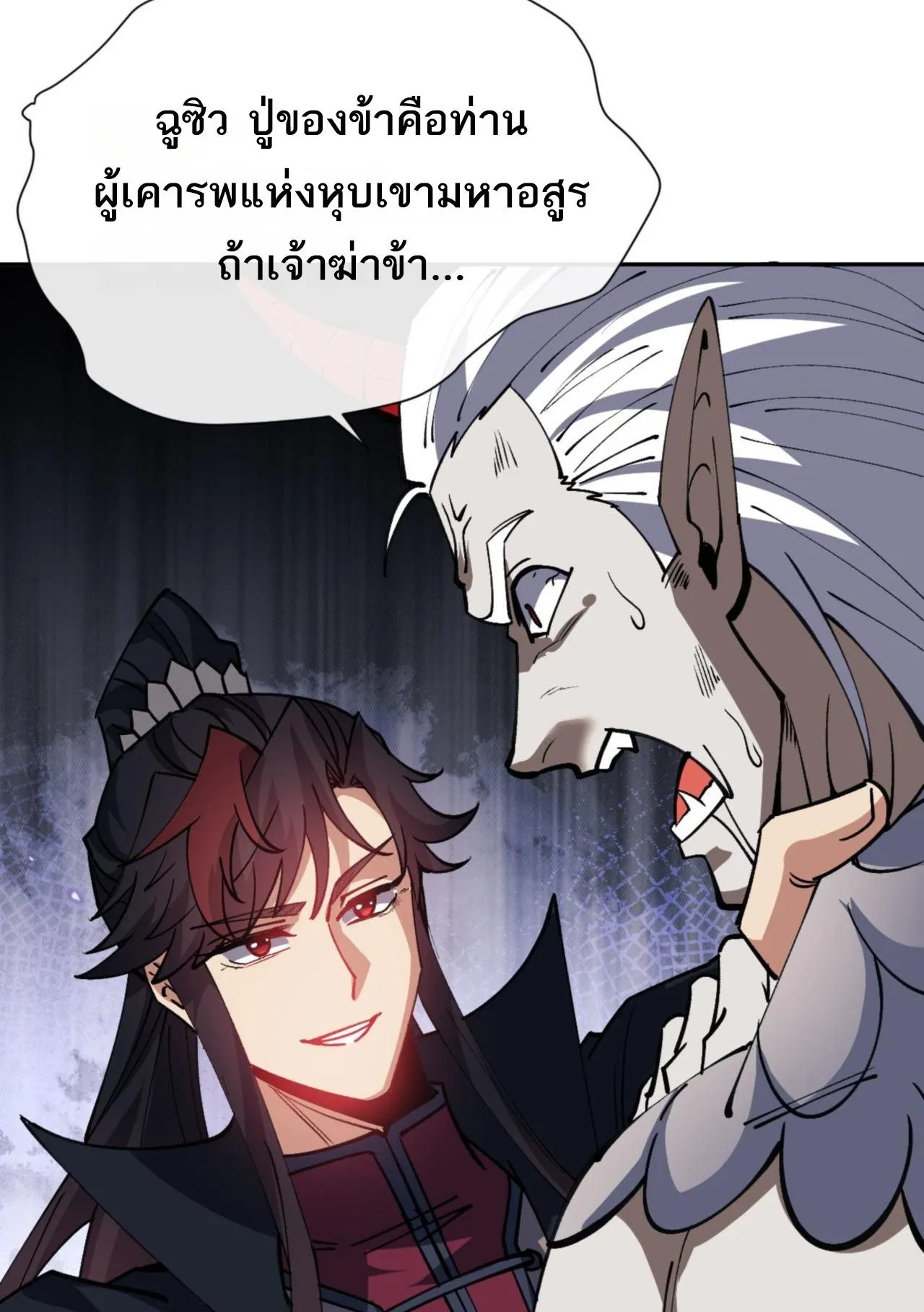 Devious Son of Heaven ตอนที่ 71 หน้า 80