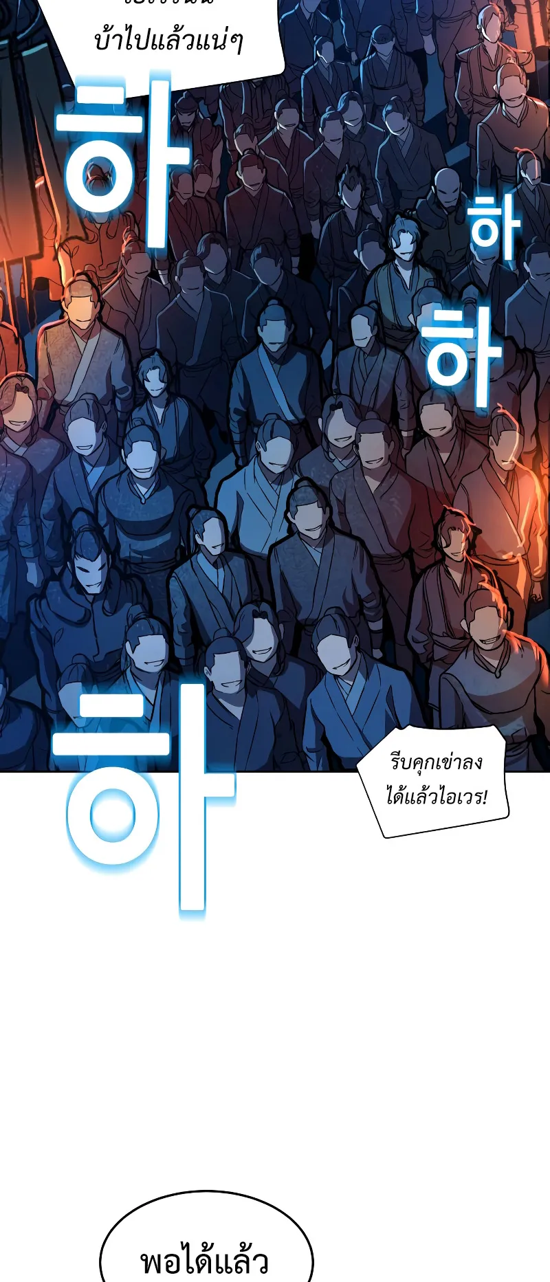 Sword Fanatic Wanders Through The Night ตอนที่ 6 หน้า 90