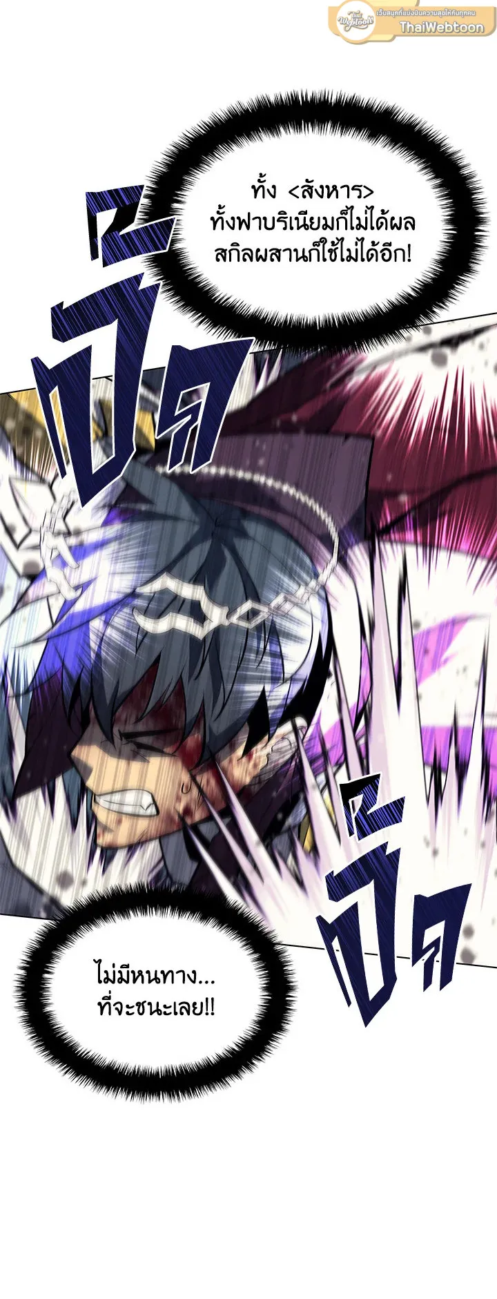 Overgeared ตอนที่ 77 หน้า 43
