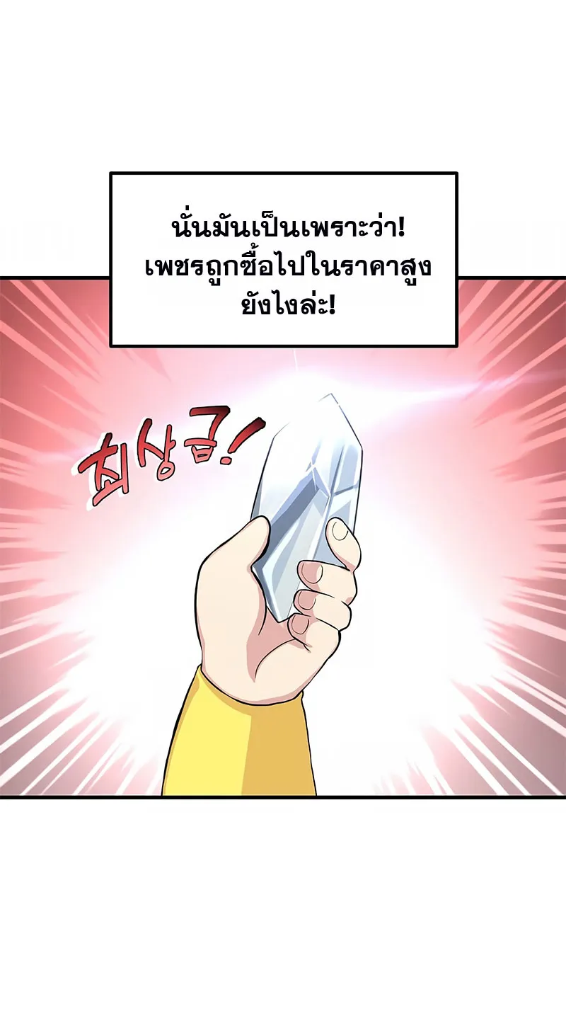 How the Pro in His Past Life Sucks the Sweet Honey ตอนที่ 4 หน้า 56