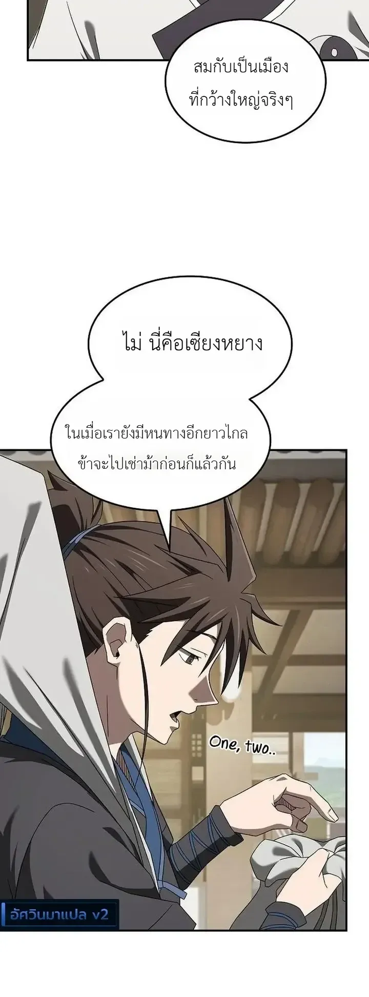 Pay-to-Win Martial God ตอนที่ 25 หน้า 62