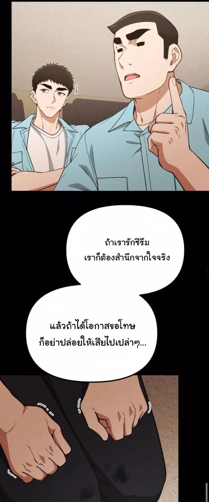 The Genius Wants to be Ordinary! ตอนที่ 33 หน้า 35