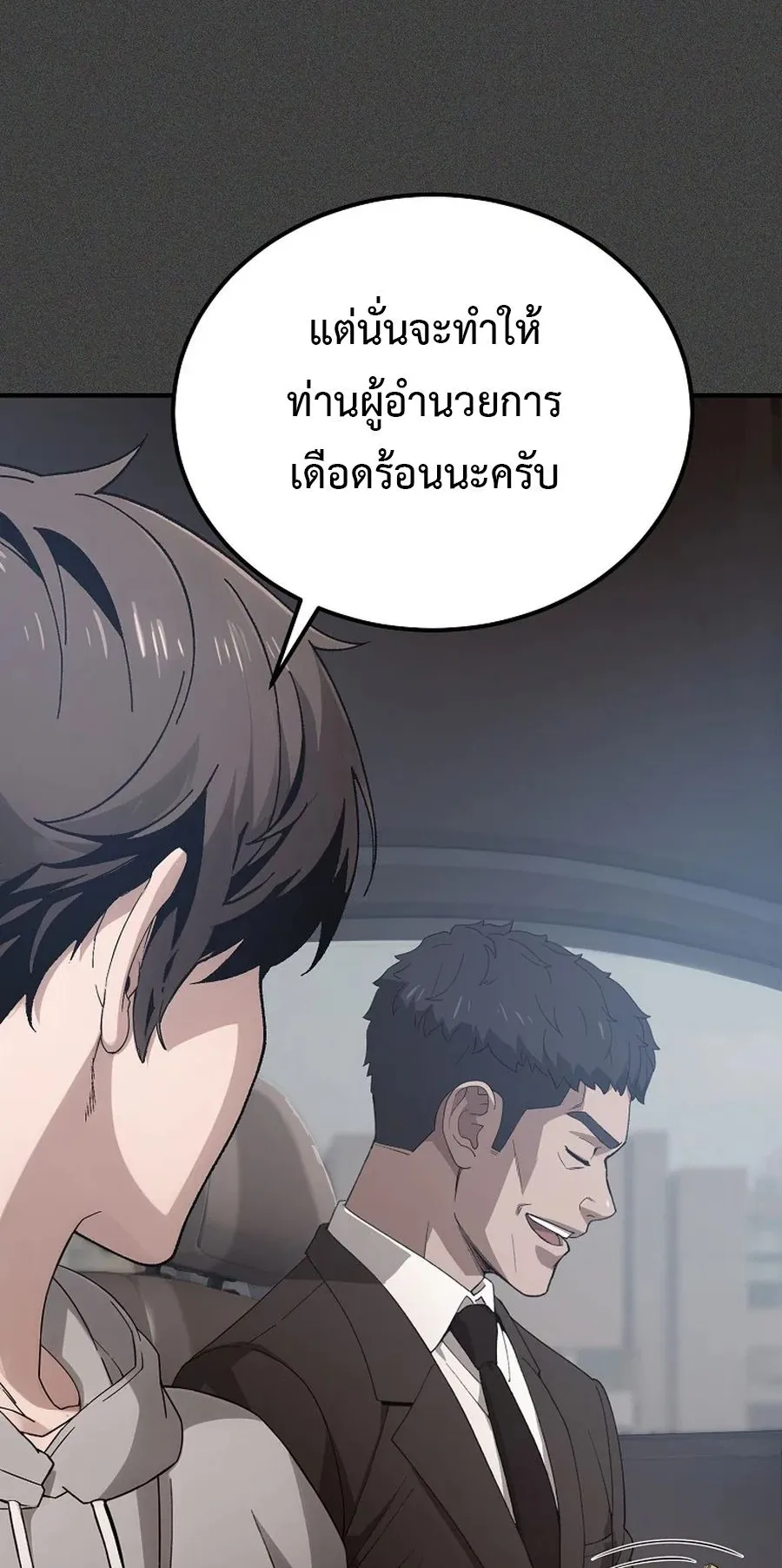 The Ultimate Tank ตอนที่ 3 หน้า 48