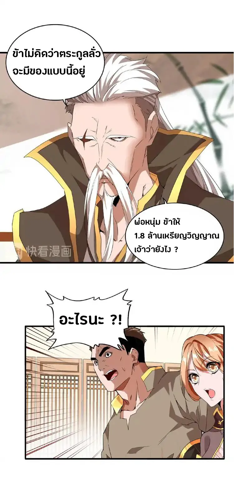 Magic Emperor ตอนที่ 10 หน้า 24