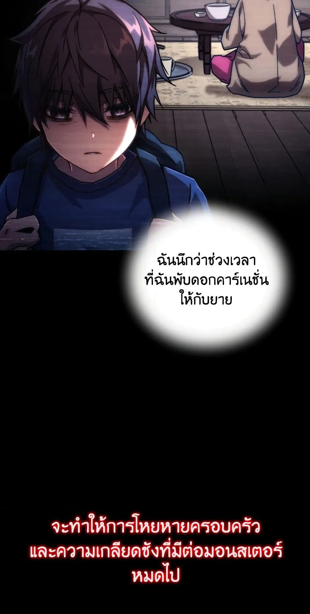 Relife Player ตอนที่ 4 หน้า 83