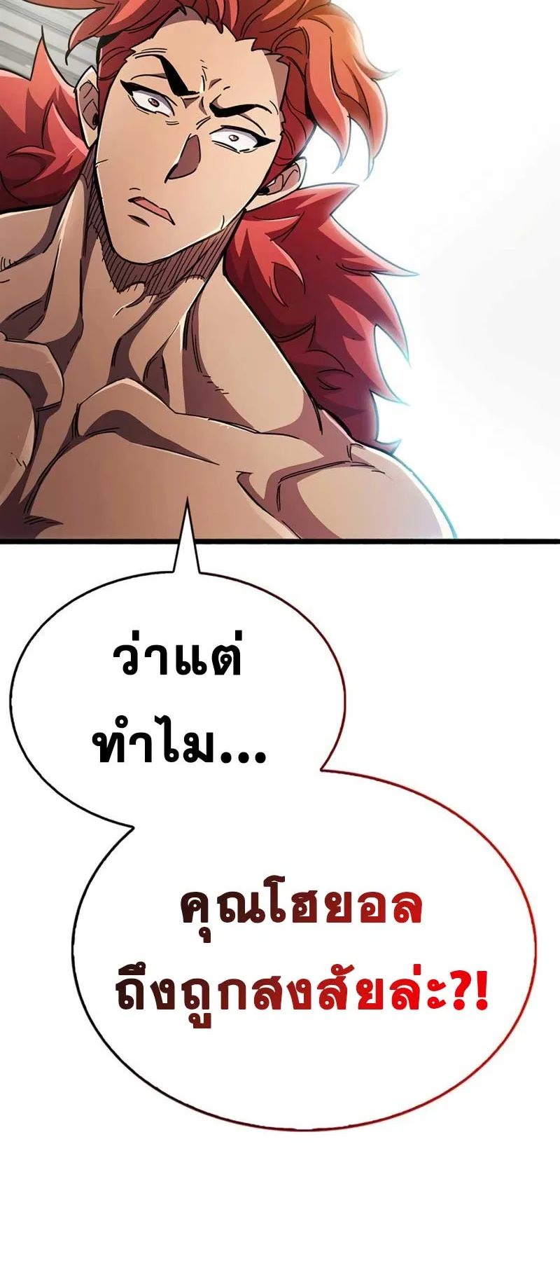 The Player Hides His Past ตอนที่ 31 หน้า 116