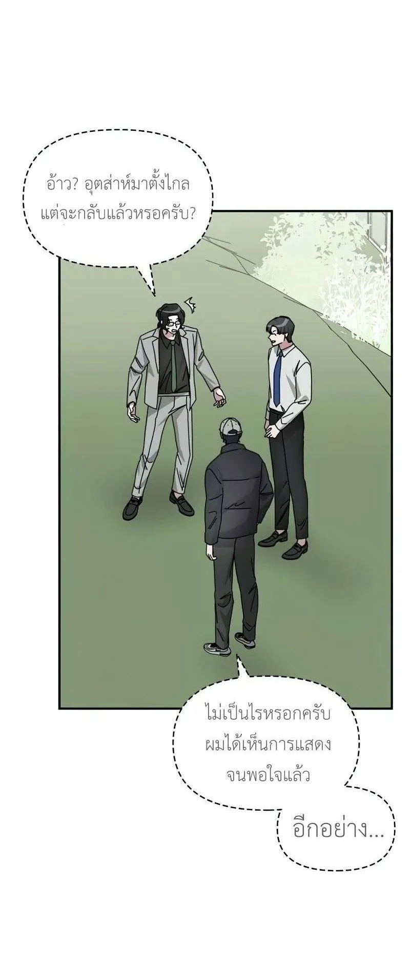 I Was Immediately Mistaken for a Monster Genius Actor ตอนที่ 22 หน้า 22