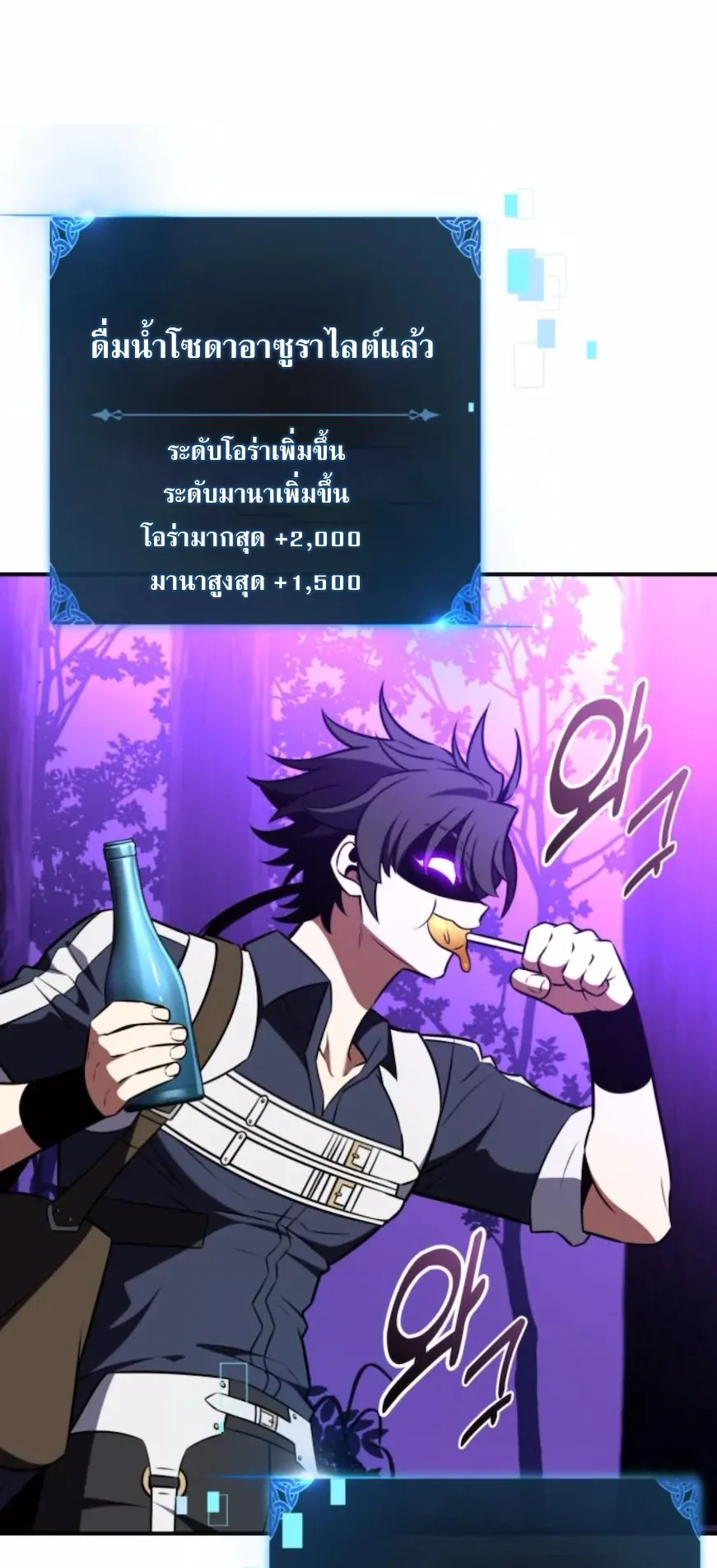 I Killed an Academy Player ตอนที่ 92 หน้า 128