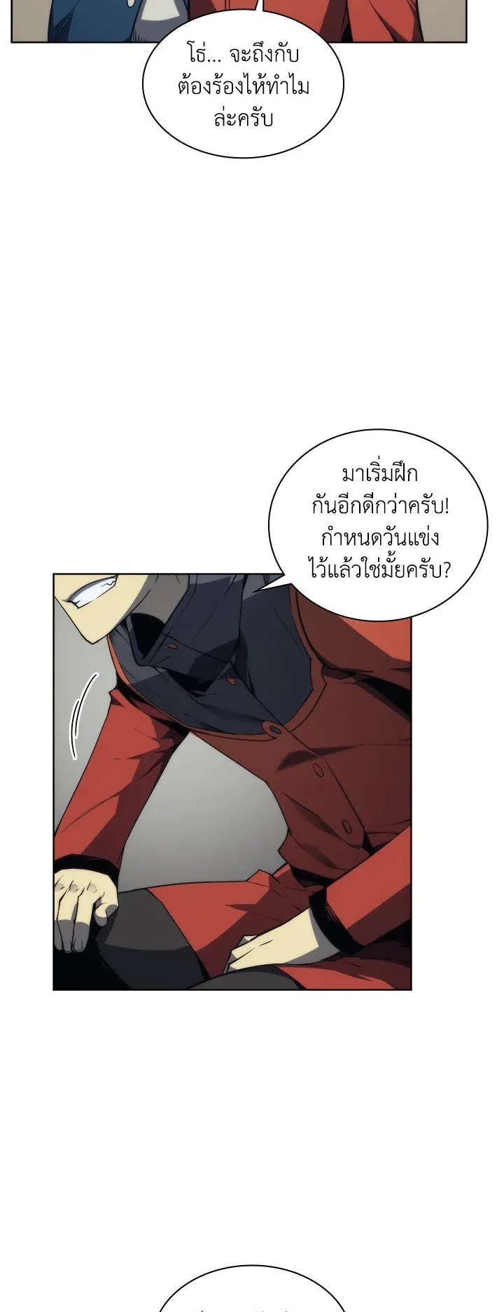Overgeared ตอนที่ 22 หน้า 32