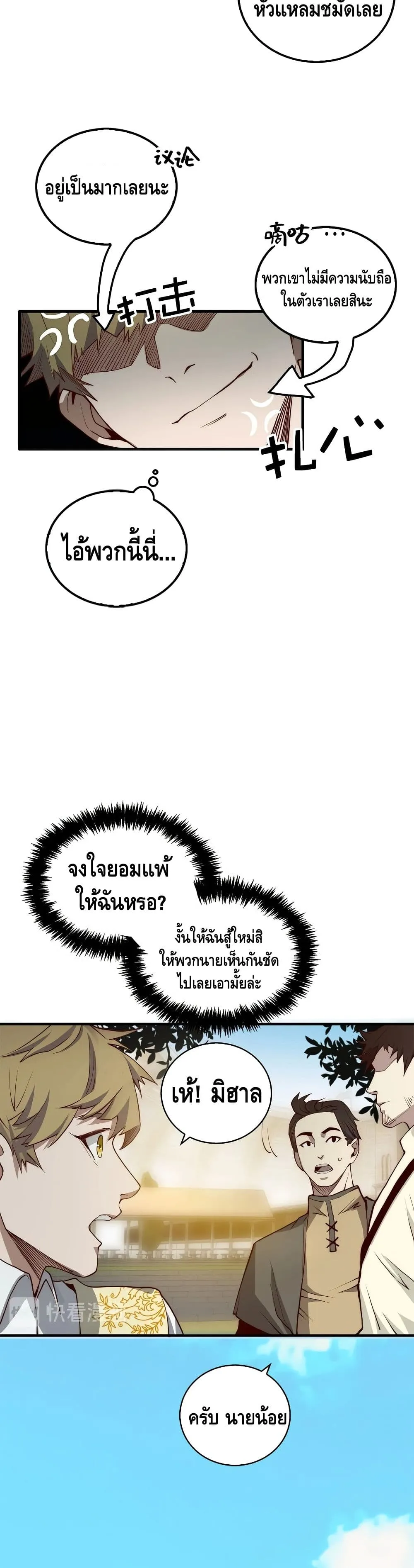 Lord’s Gold Coins ตอนที่ 3 หน้า 23
