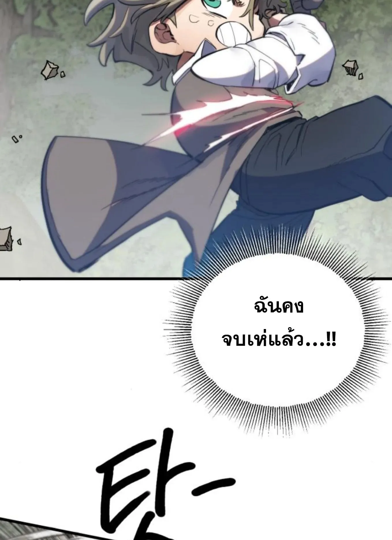 The Hero of the Heart Sword ตอนที่ 7 หน้า 26