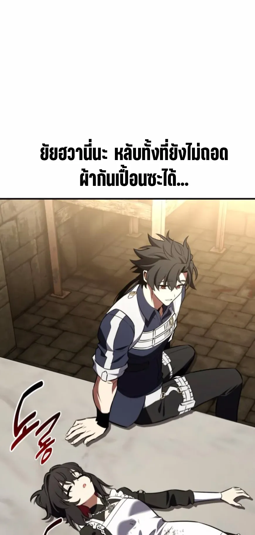 I Killed an Academy Player ตอนที่ 93 หน้า 19