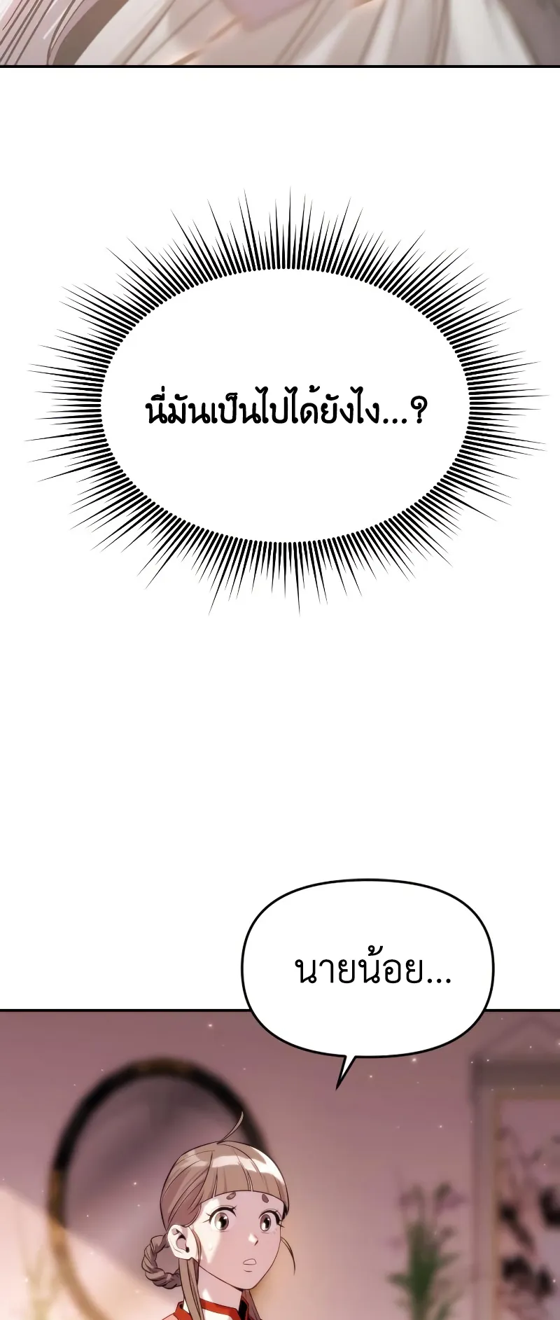 Chronicles of the Demon Faction ตอนที่ 3 หน้า 49