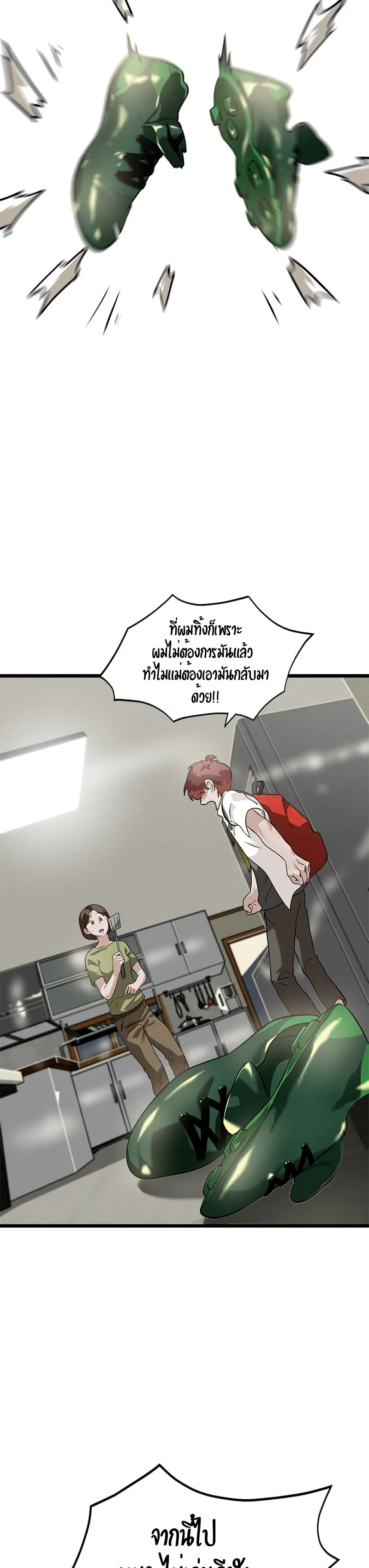 Infinity (2O) ตอนที่ 5 หน้า 5