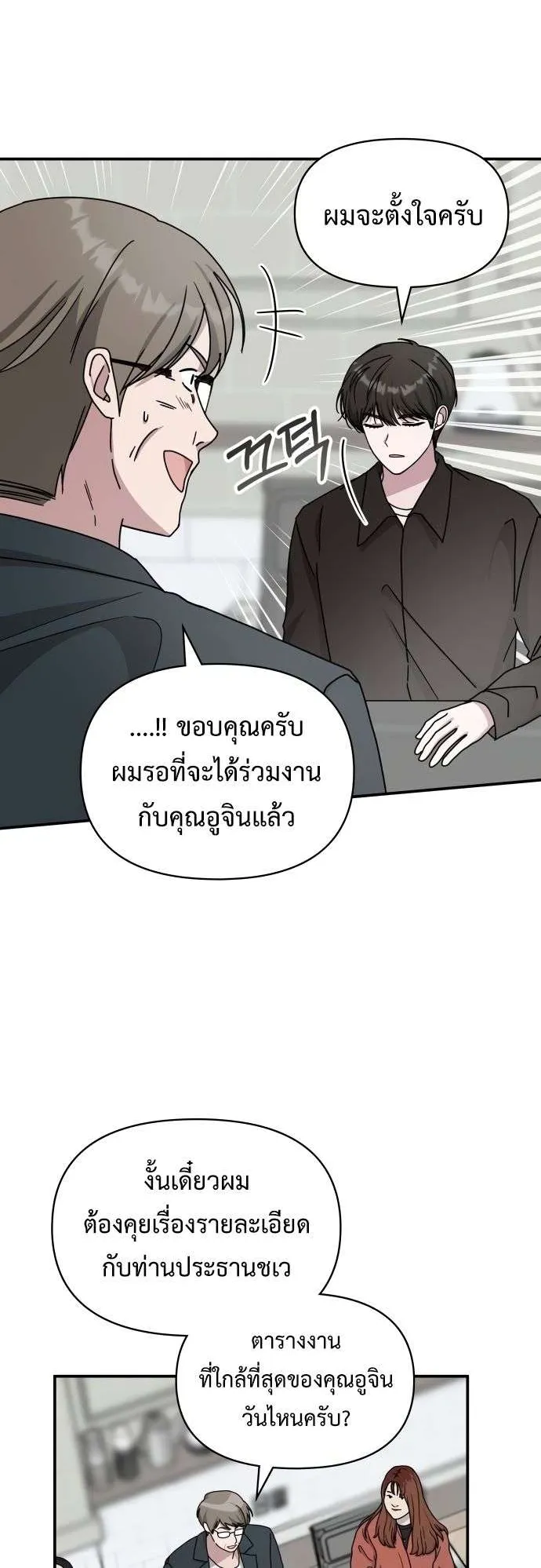 I Was Immediately Mistaken for a Monster Genius Actor ตอนที่ 36 หน้า 33