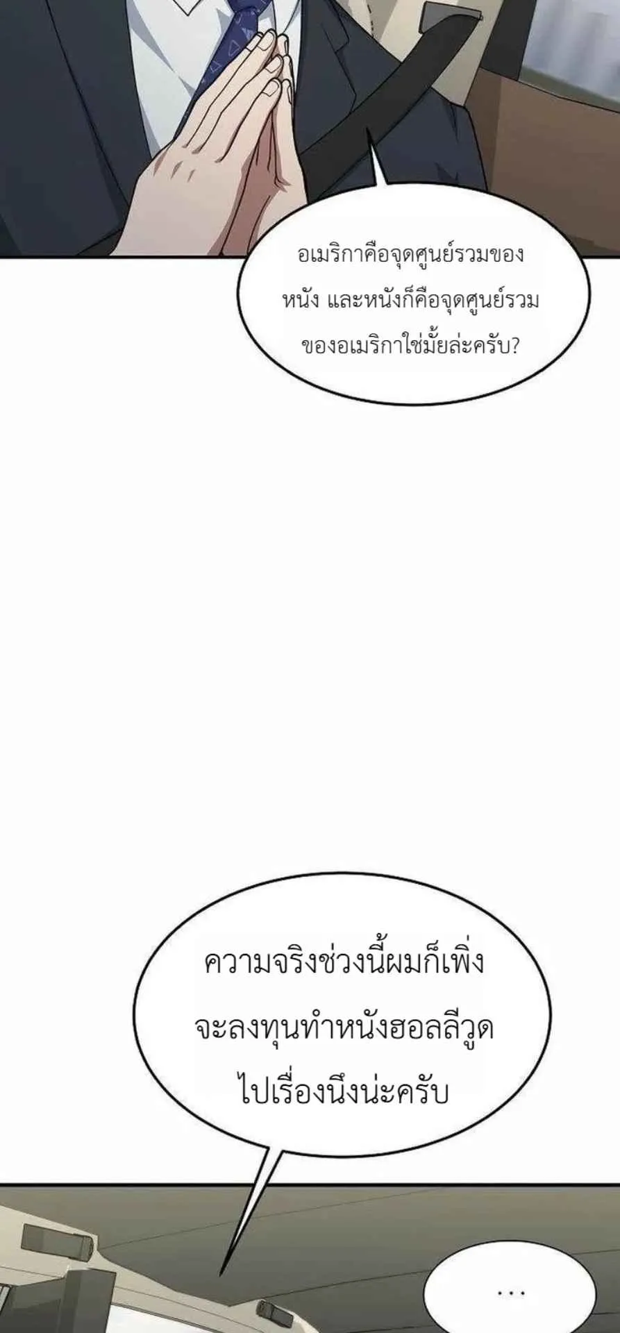 The Chairman Who Wants to Slack Off and Enjoy Life ตอนที่ 24 หน้า 26