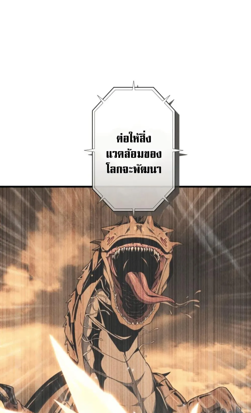 100 Million Years Later The Ultimate Weapon Return ตอนที่ 4 หน้า 11
