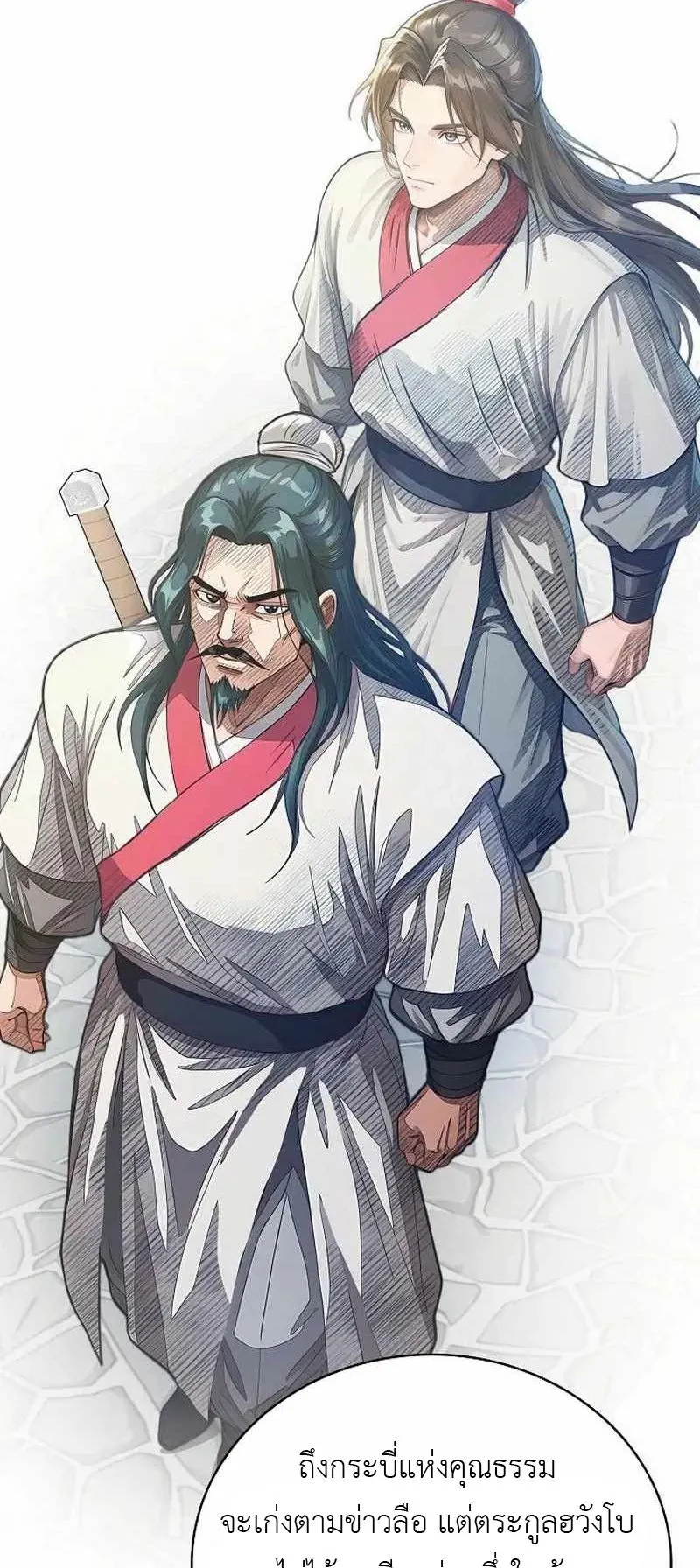 The Divine Sword of the Demonic Path ตอนที่ 31 หน้า 7