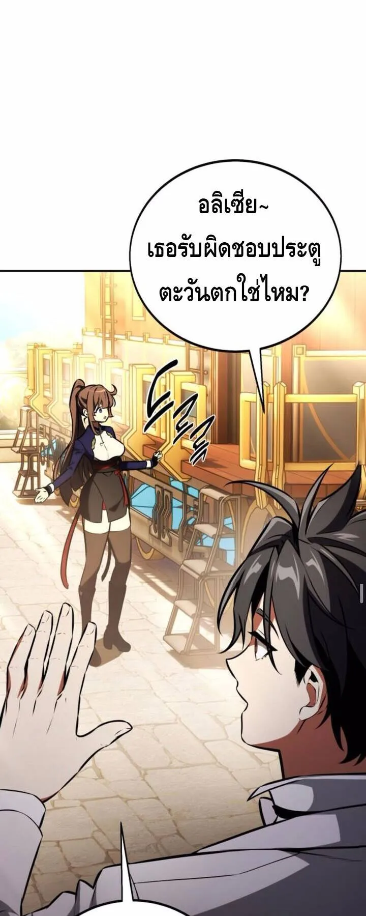 I Killed an Academy Player ตอนที่ 72 หน้า 37