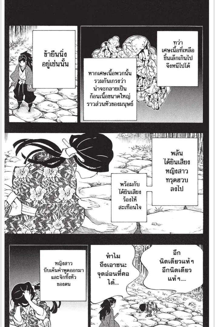 Kimetsu no yaiba ตอนที่ 187 หน้า 9