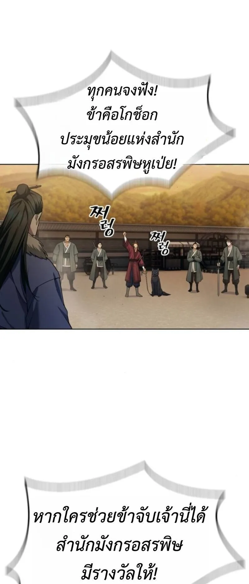 Regression of the Yong Clan Heir ตอนที่ 26 หน้า 11
