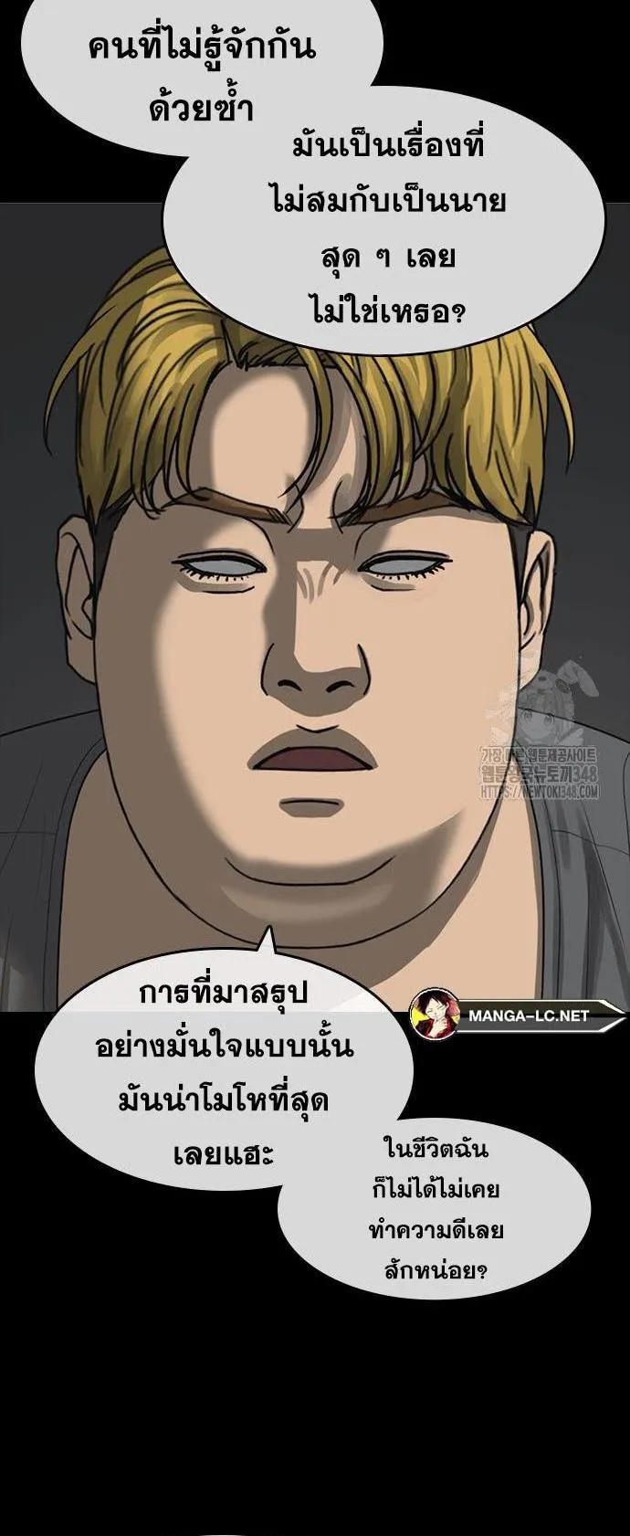 Loser Life 2 ตอนที่ 35 หน้า 82
