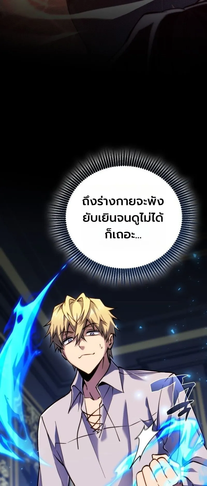 I Became The Rogue First Prince ตอนที่ 14 หน้า 15