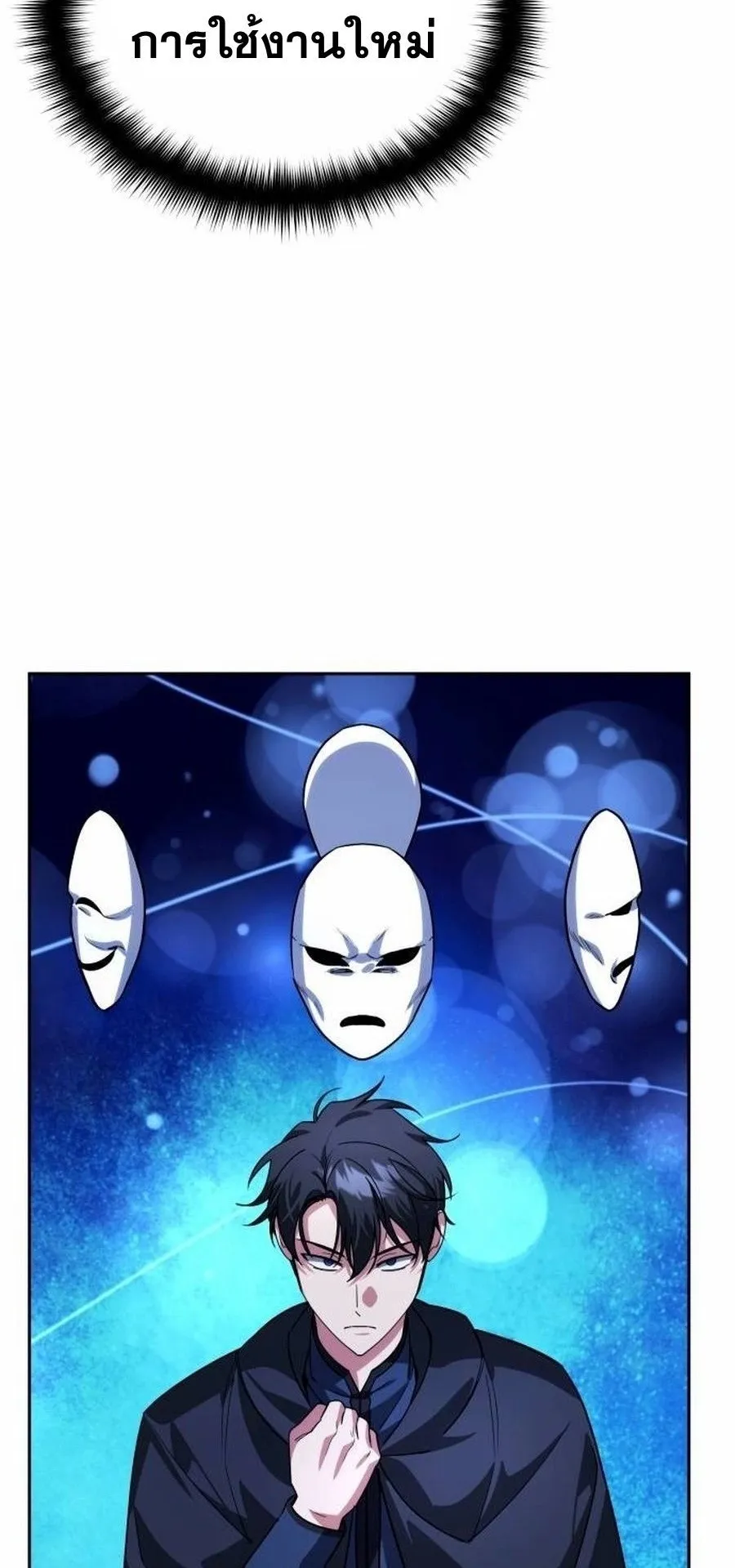 Sovereign of the Infinite Clones ตอนที่ 15 หน้า 14