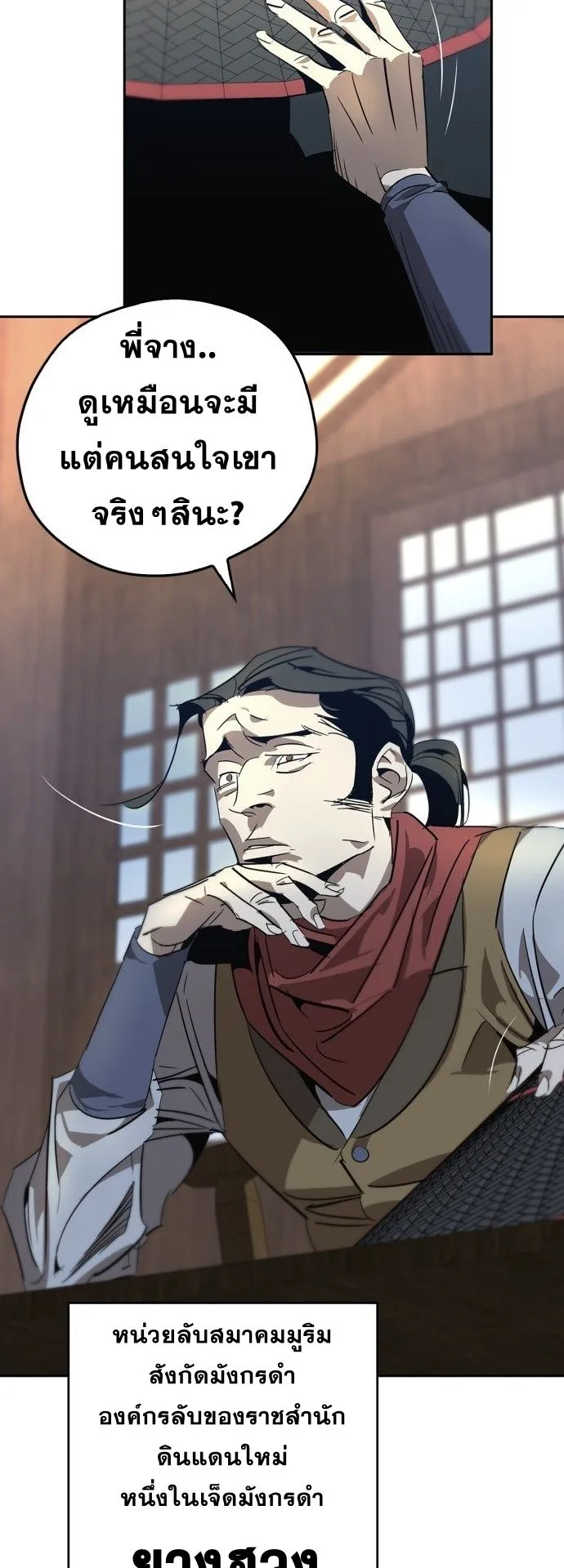 Wild West Murim ตอนที่ 16 หน้า 57