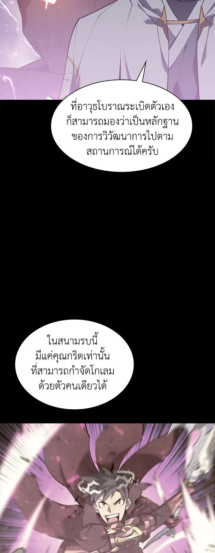 Overgeared ตอนที่ 105 หน้า 76