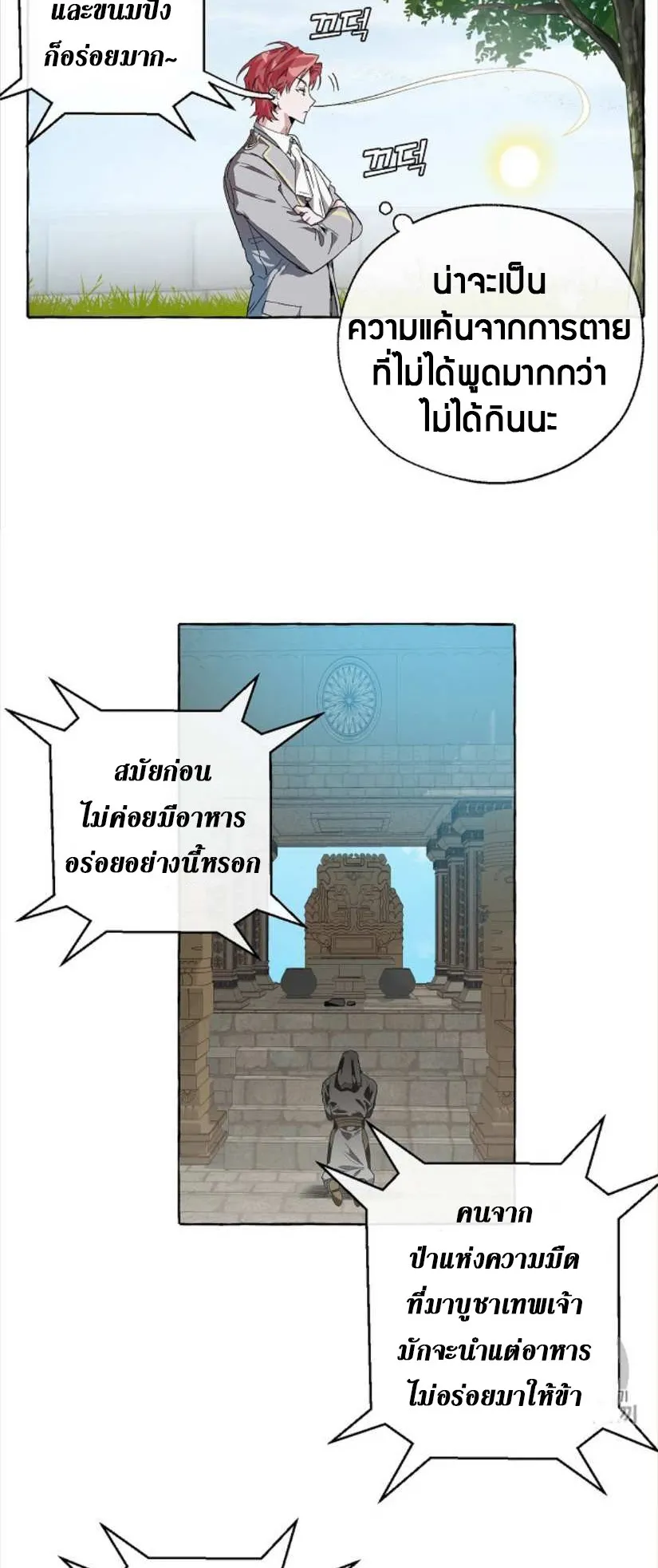 Trash of the Count’s Family ตอนที่ 9 หน้า 31