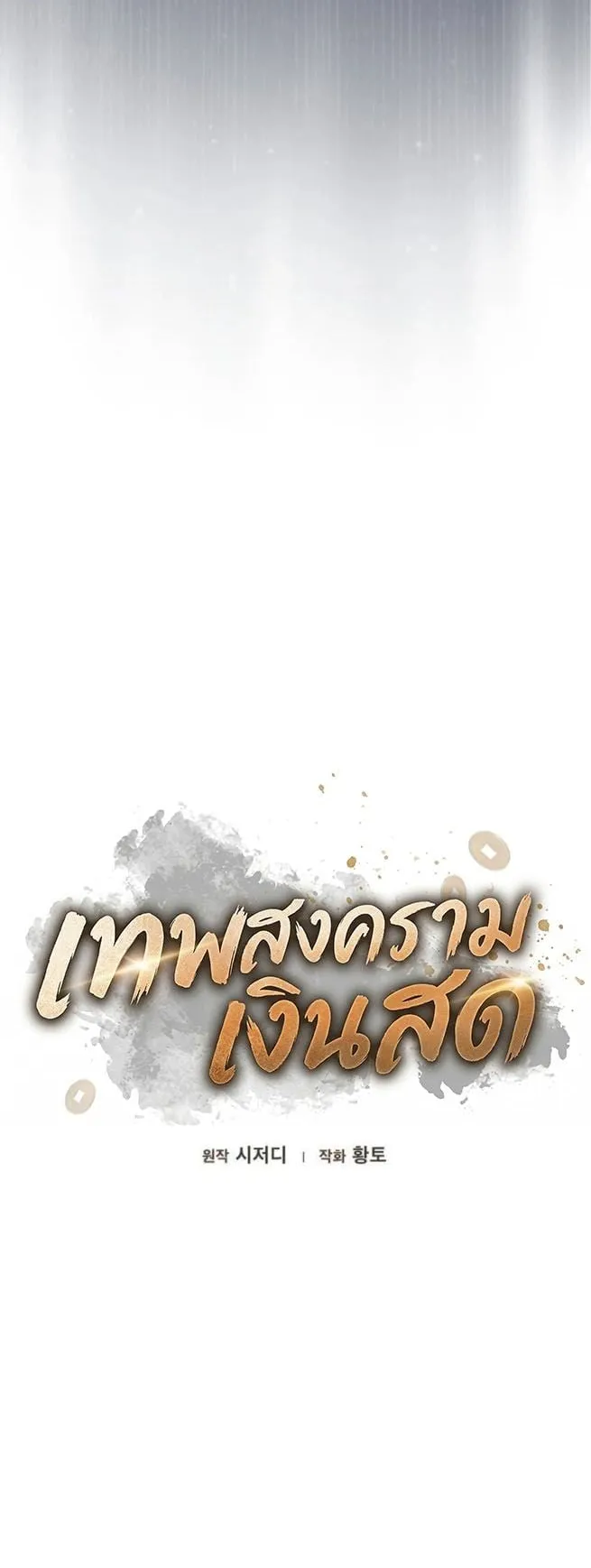 Pay-to-Win Martial God ตอนที่ 3 หน้า 33