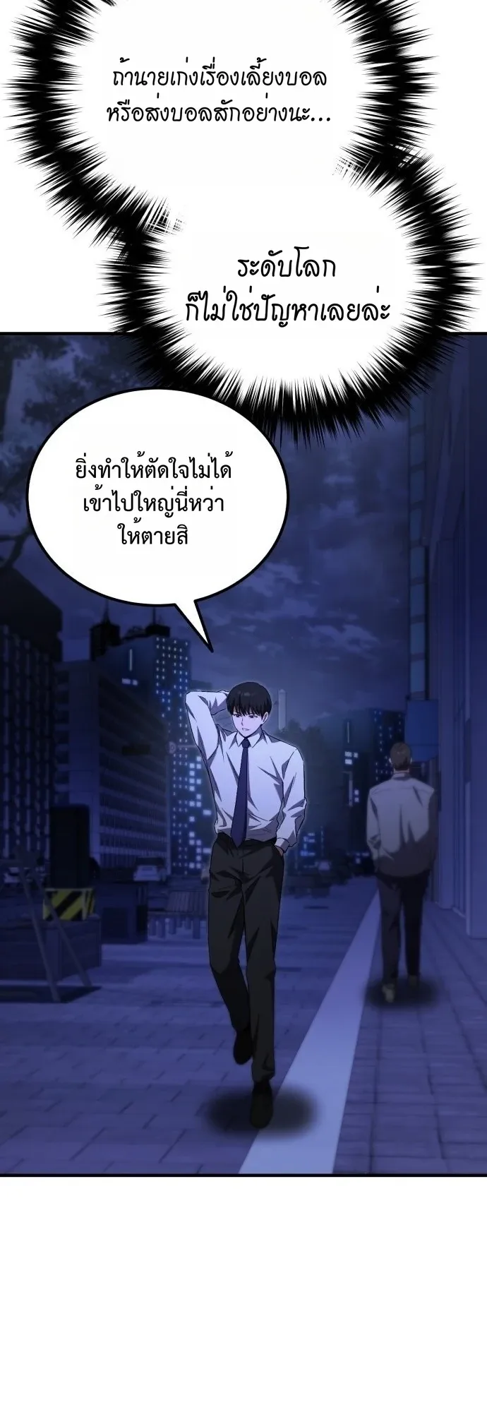 The Genius Midfielder’s Passes Are Special ตอนที่ 1 หน้า 109