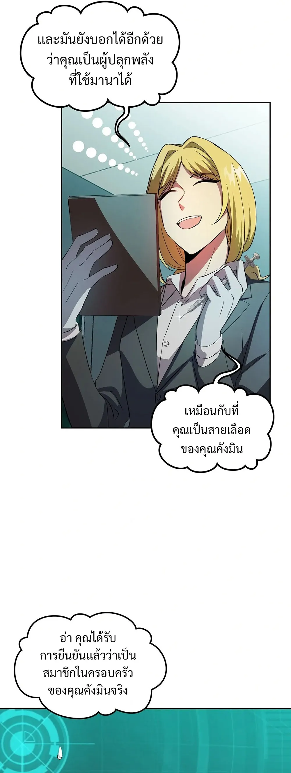 The Iron-Blooded Necromancer Has Returned ตอนที่ 3 หน้า 20