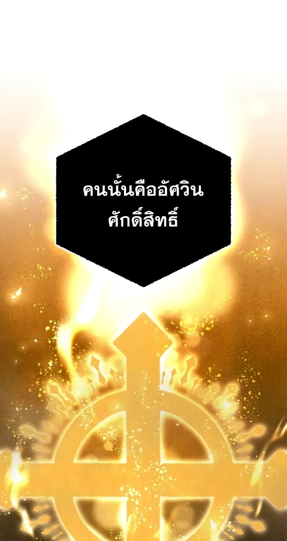 Star-Embracing Swordmaster ตอนที่ 47 หน้า 110