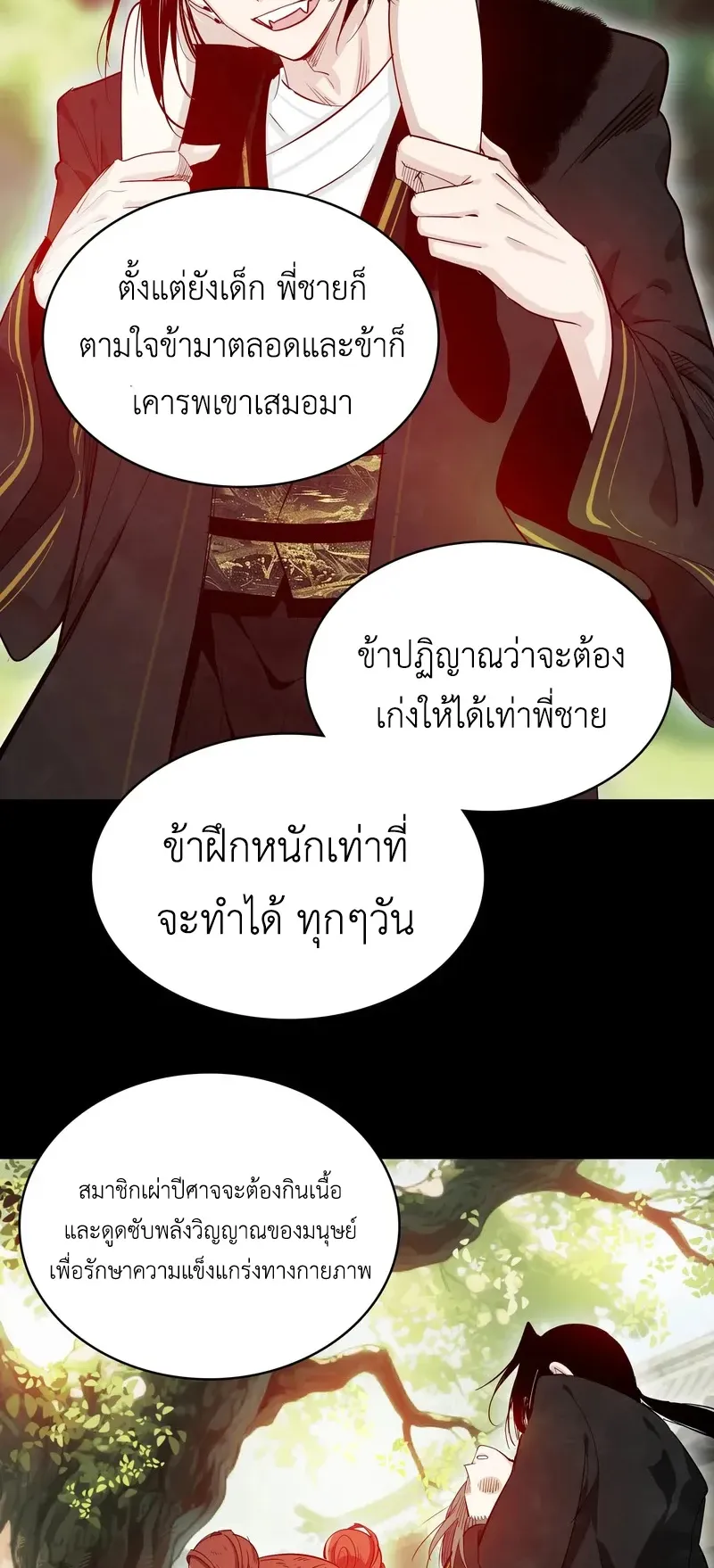 Reborn as a Doomed Demon Lord? But I’m a Full-Strategy Streamer! ตอนที่ 3 หน้า 39