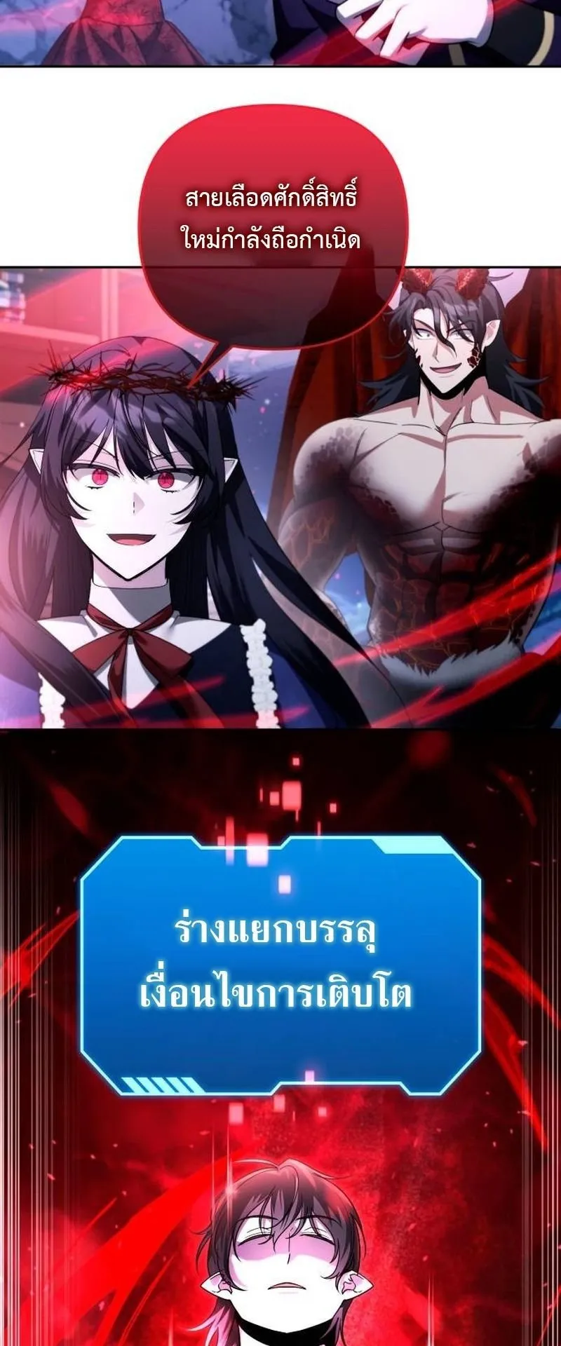 Sovereign of the Infinite Clones ตอนที่ 67 หน้า 52