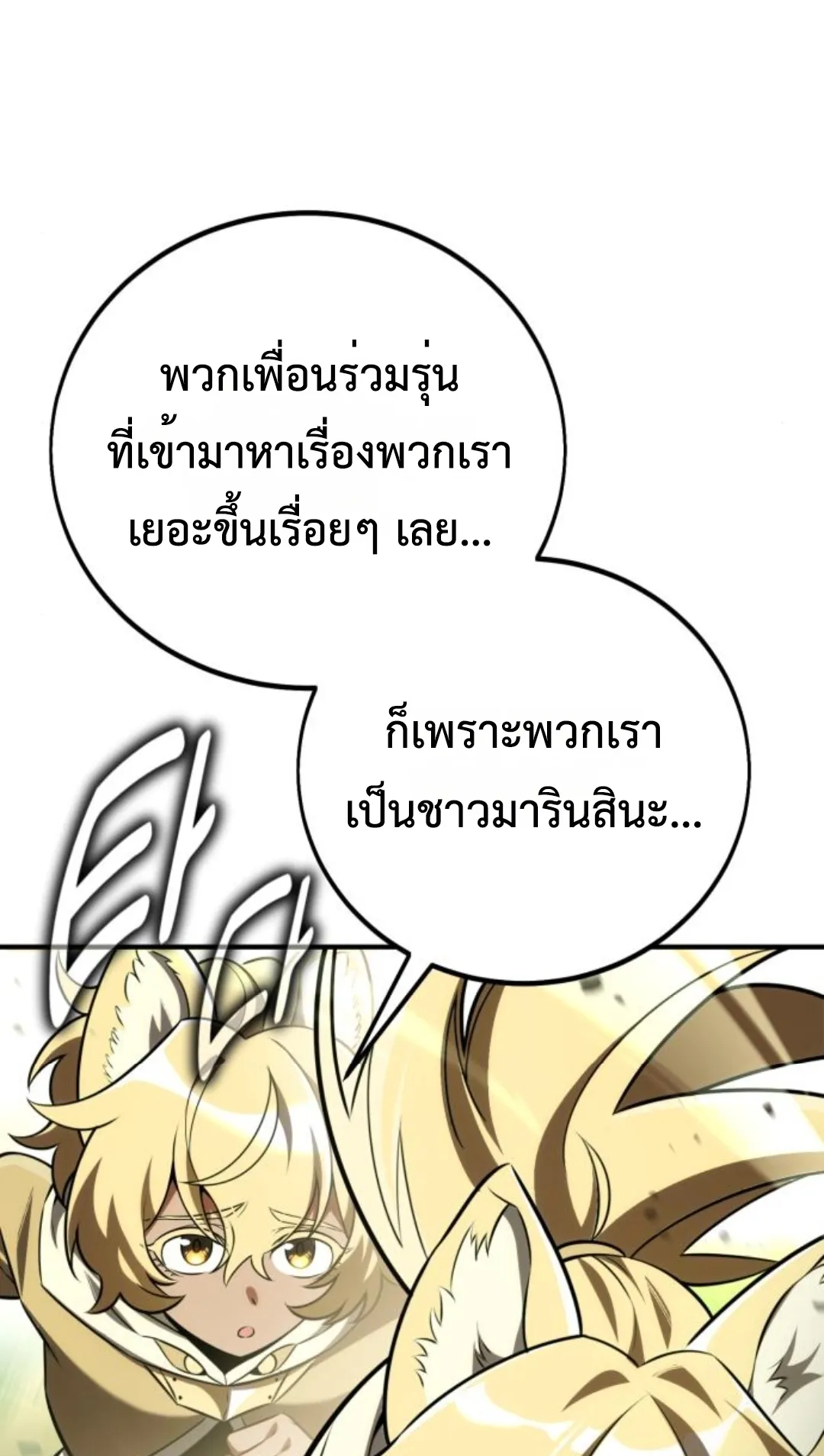 I Killed an Academy Player ตอนที่ 74 หน้า 42