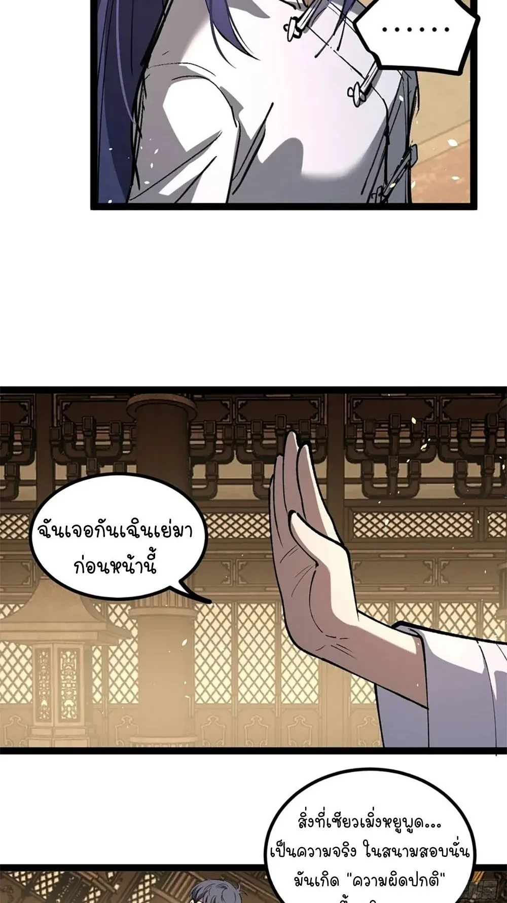 Gatekeeper of the Boundless Worlds ตอนที่ 116 หน้า 8