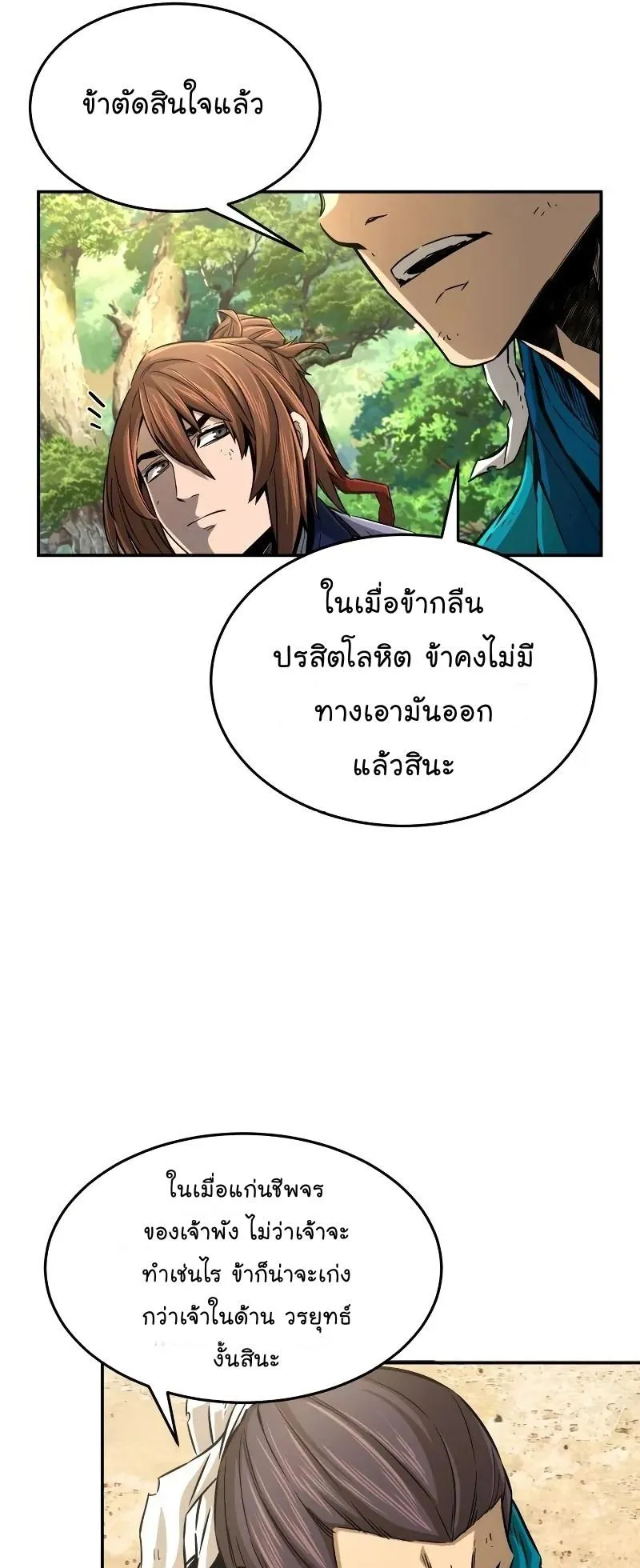 Absolute Sword Sense ตอนที่ 6 หน้า 50