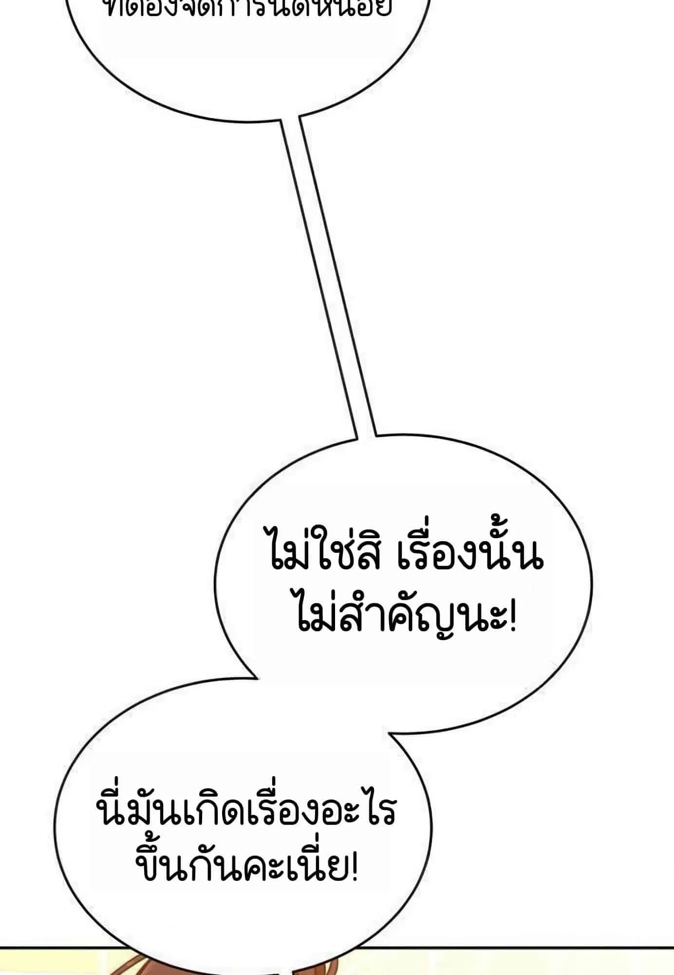 Shinsu Kindergarten ตอนที่ 21 หน้า 121