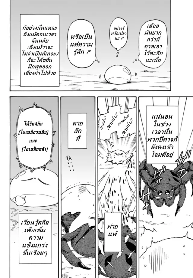 Tensei shitara Slime Datta Ken ตอนที่ 2 หน้า 15