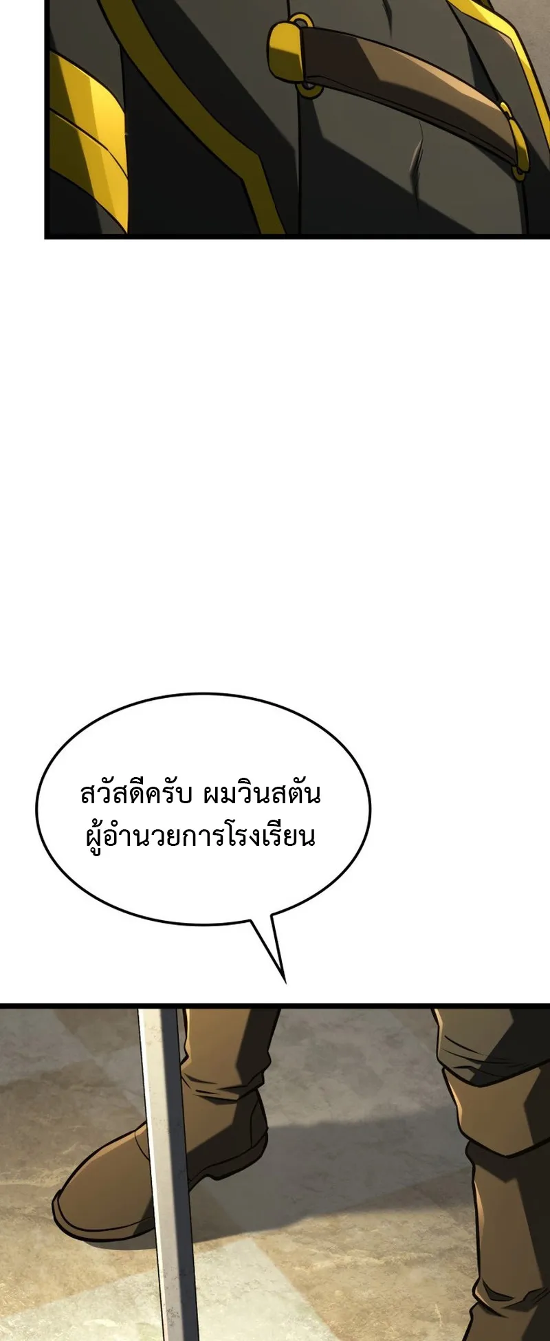 Revenge of the Iron-Blooded Sword Hound ตอนที่ 148 หน้า 45