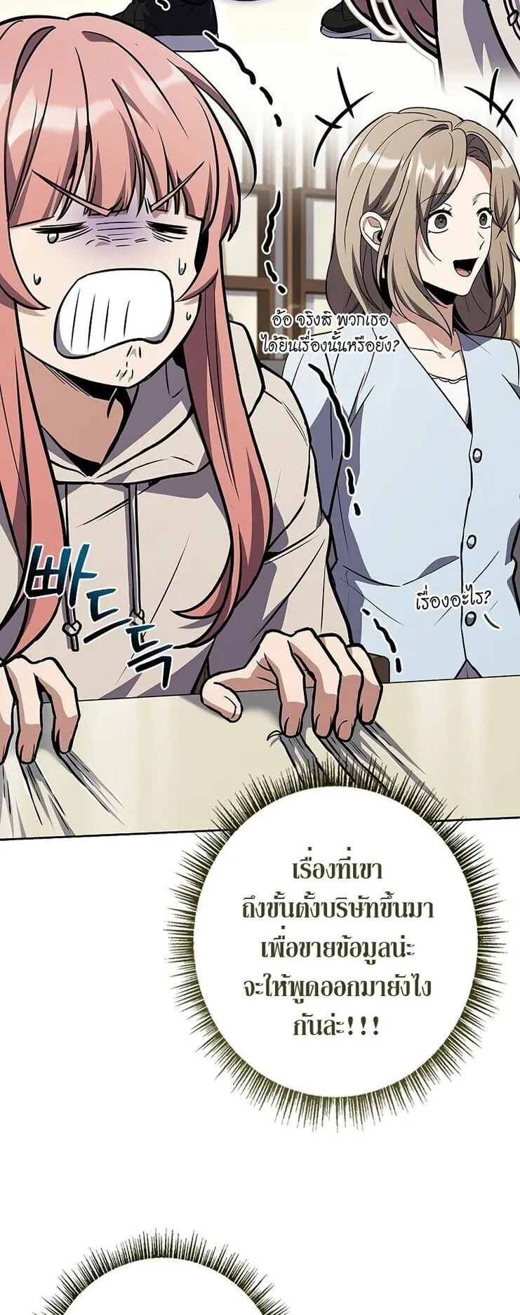 Only I Have an EX-Grade Summon ตอนที่ 21 หน้า 11
