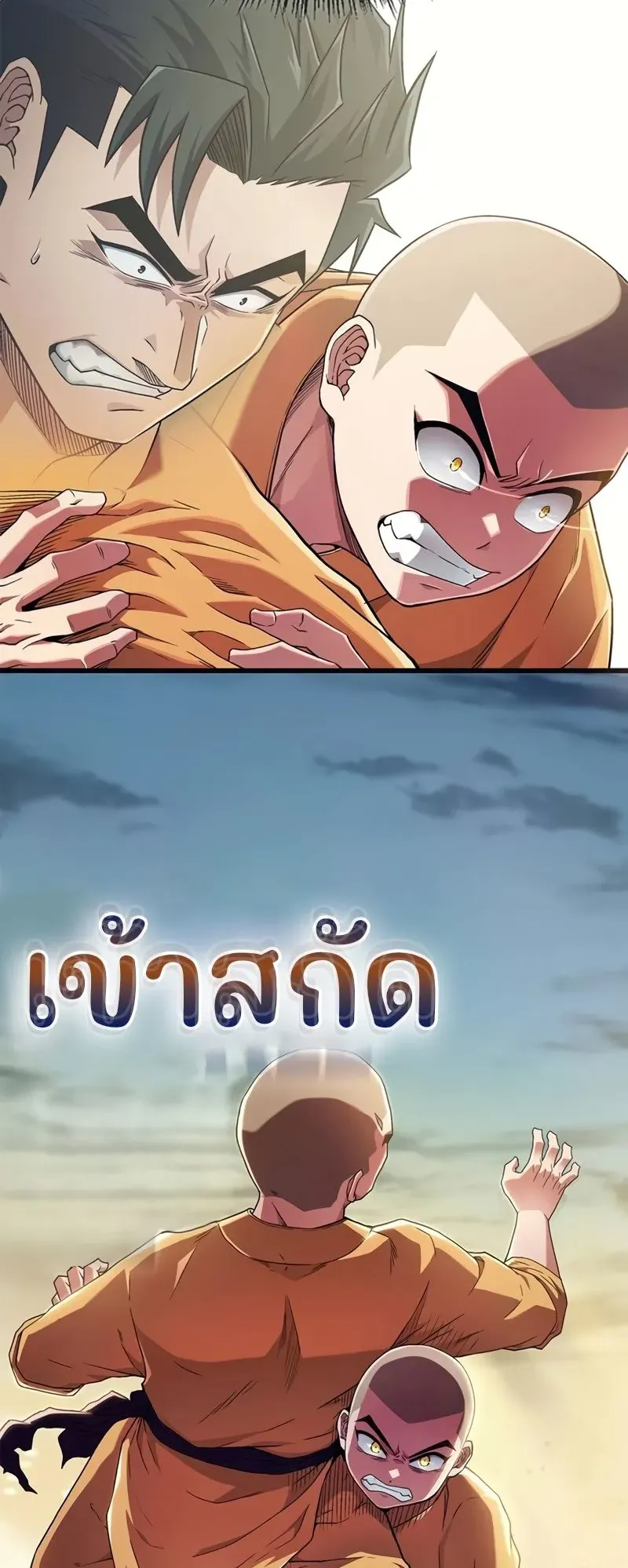 Genius Murim Trainer ตอนที่ 4 หน้า 51
