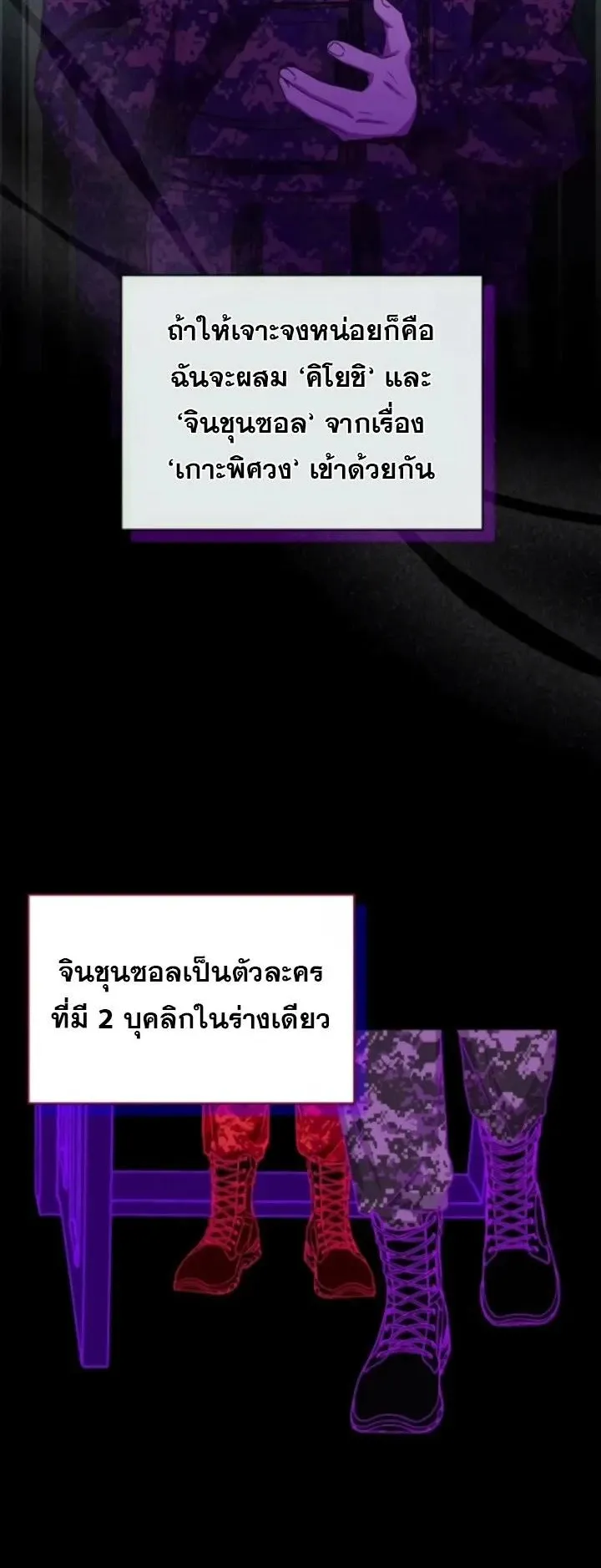 I Was Immediately Mistaken for a Monster Genius Actor ตอนที่ 91 หน้า 33