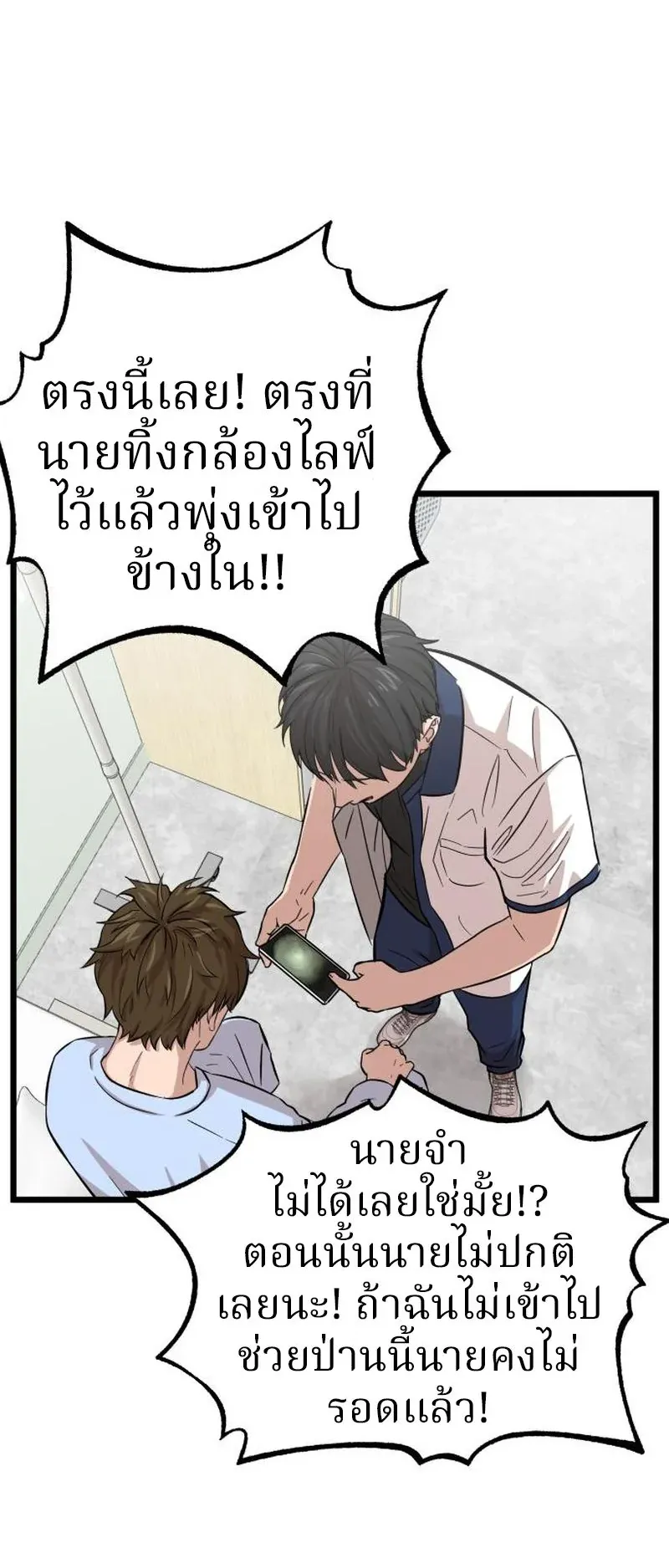 Why You Shouldn’t Enter a Haunted House ตอนที่ 9 หน้า 20