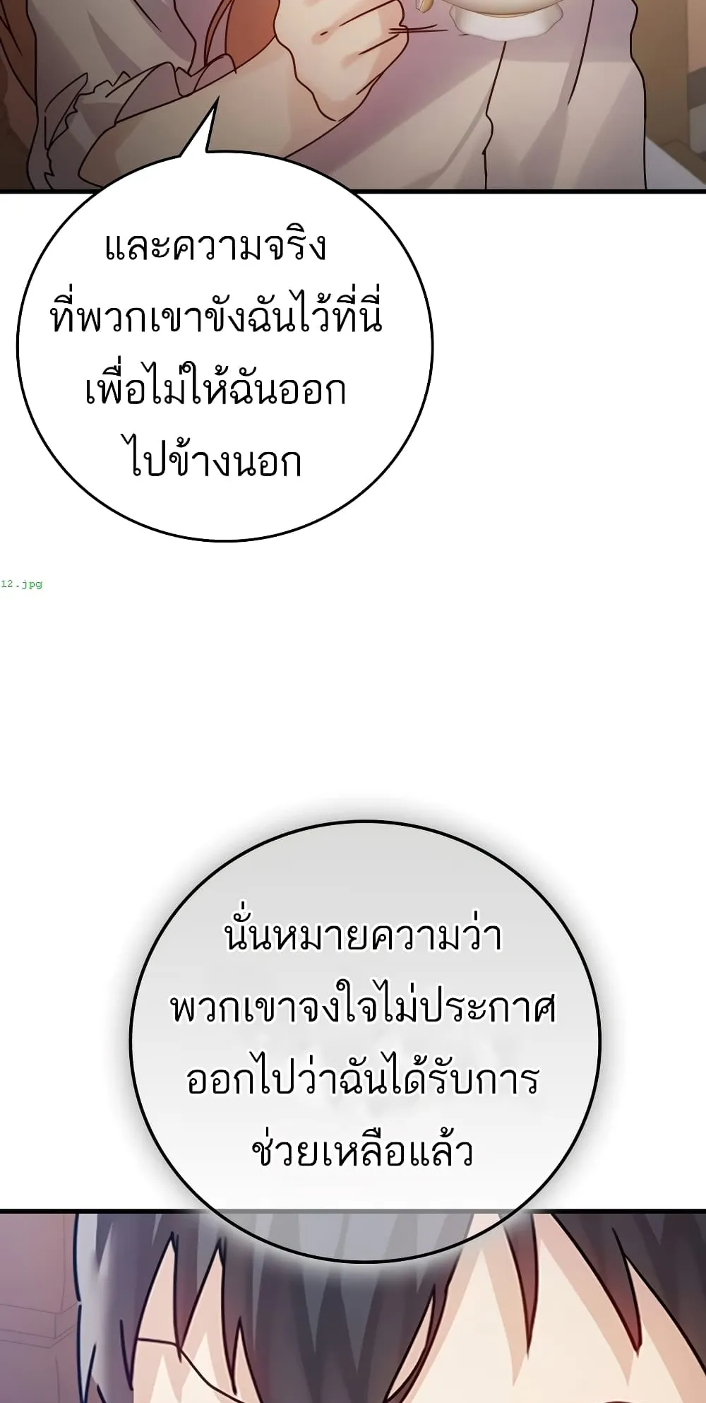The Demon Prince Goes to the Academy ตอนที่ 3 หน้า 80