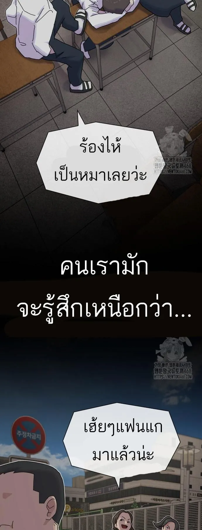 The Genius Who Sees Through the World ตอนที่ 18 หน้า 61