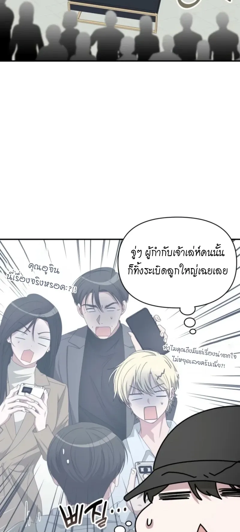I Was Immediately Mistaken for a Monster Genius Actor ตอนที่ 75 หน้า 12